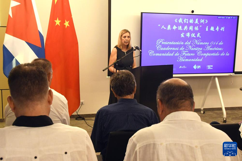 8月1日，古巴外交部副部长何塞菲娜·比达尔在哈瓦那举行的主题专刊发布会上致辞。新华社发（华金·埃尔南德斯摄）